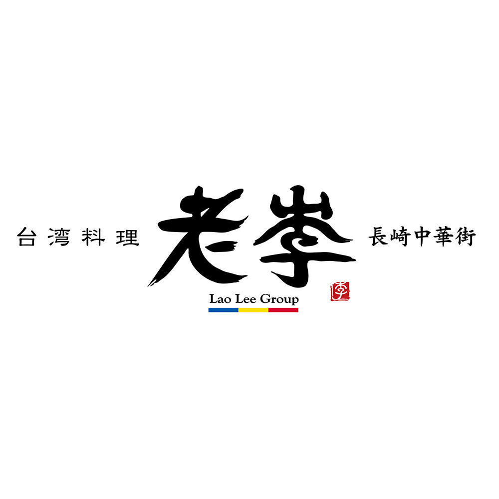 ⻑崎中華街 台湾料理⽼李