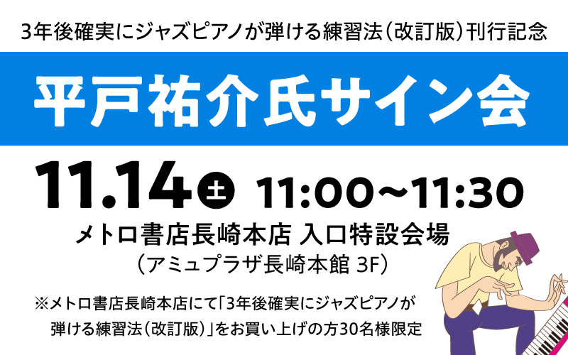 平戸祐介氏サイン会